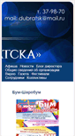Mobile Screenshot of dibratsk.ru